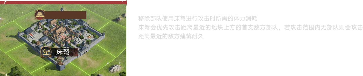 床弩