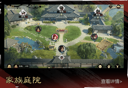 家族庭院