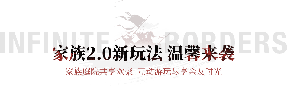 家族2.0新玩法 温馨来袭