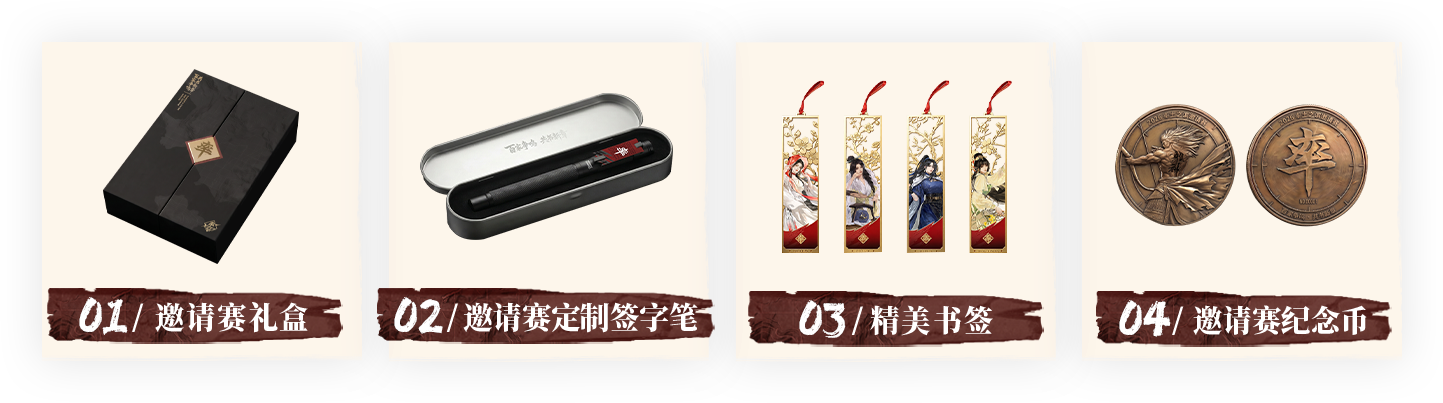 赛事礼盒